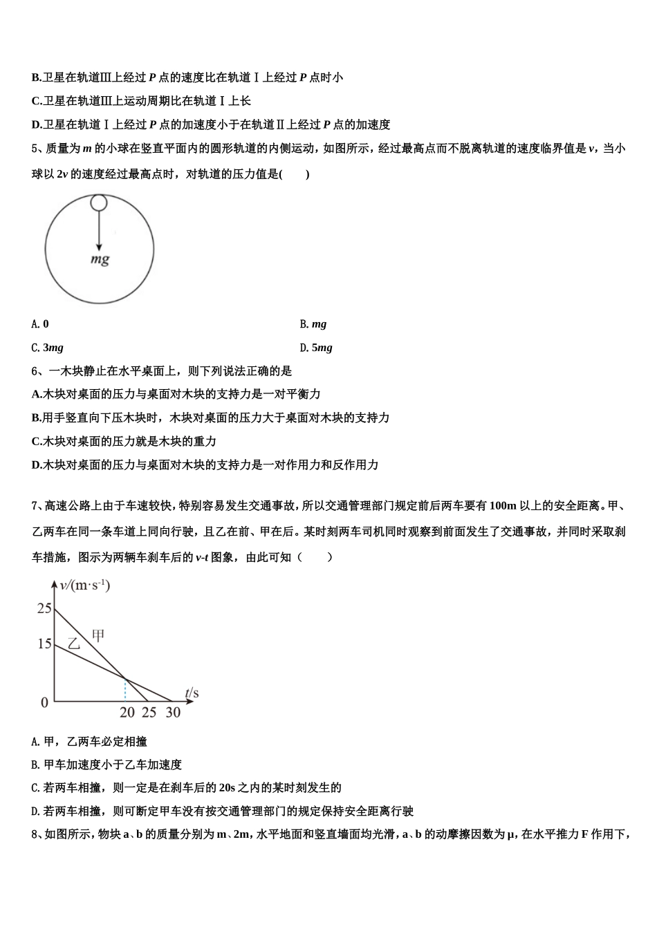 2022-2023学年山东省临朐县第六中学高一物理第一学期期末学业水平测试试题含解析_第2页