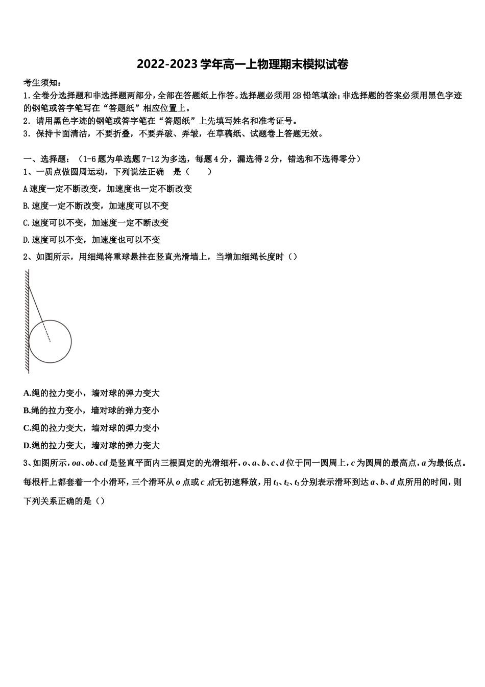2022年江苏省无锡市江阴市物理高一第一学期期末监测试题含解析_第1页