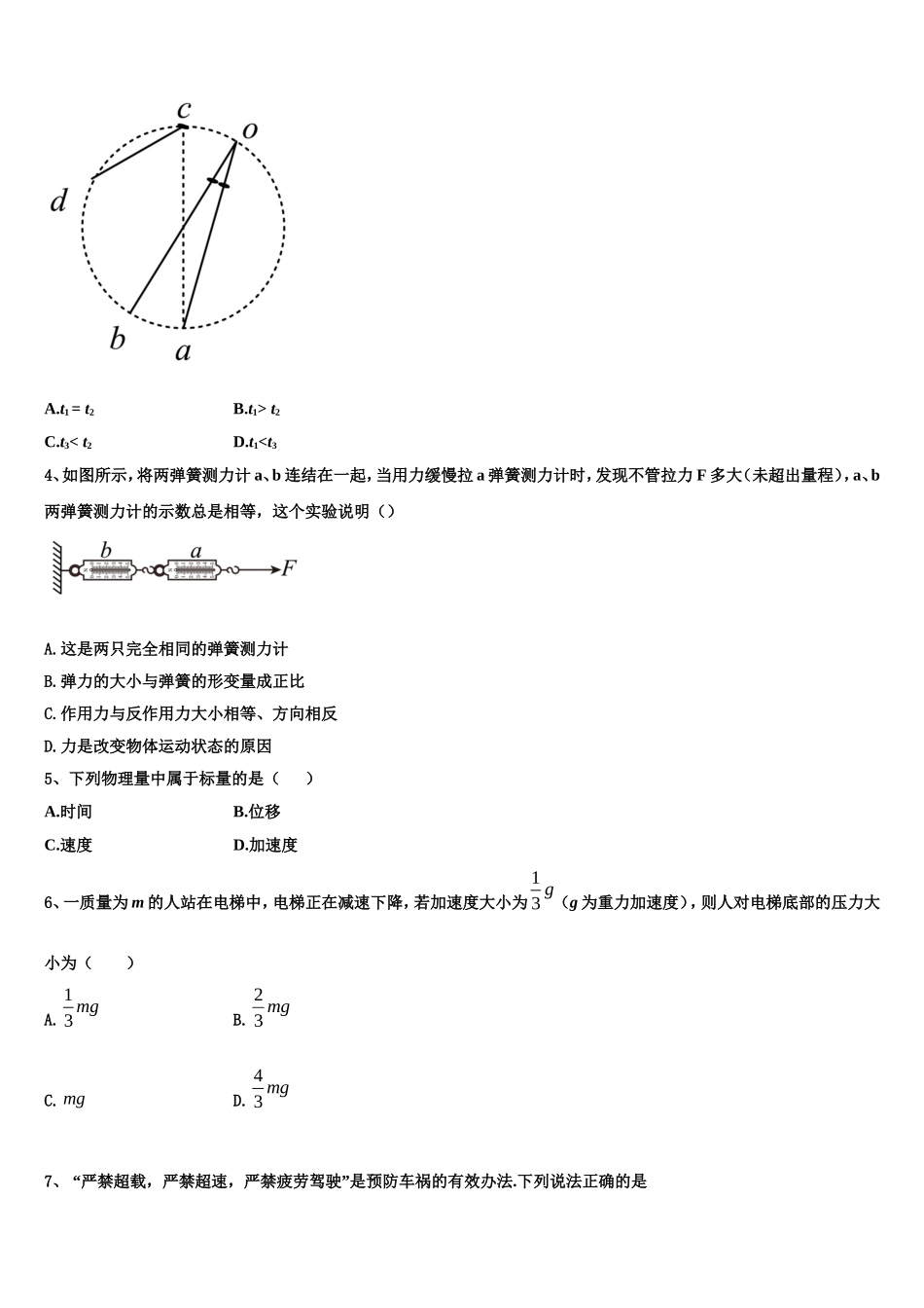 2022年江苏省无锡市江阴市物理高一第一学期期末监测试题含解析_第2页