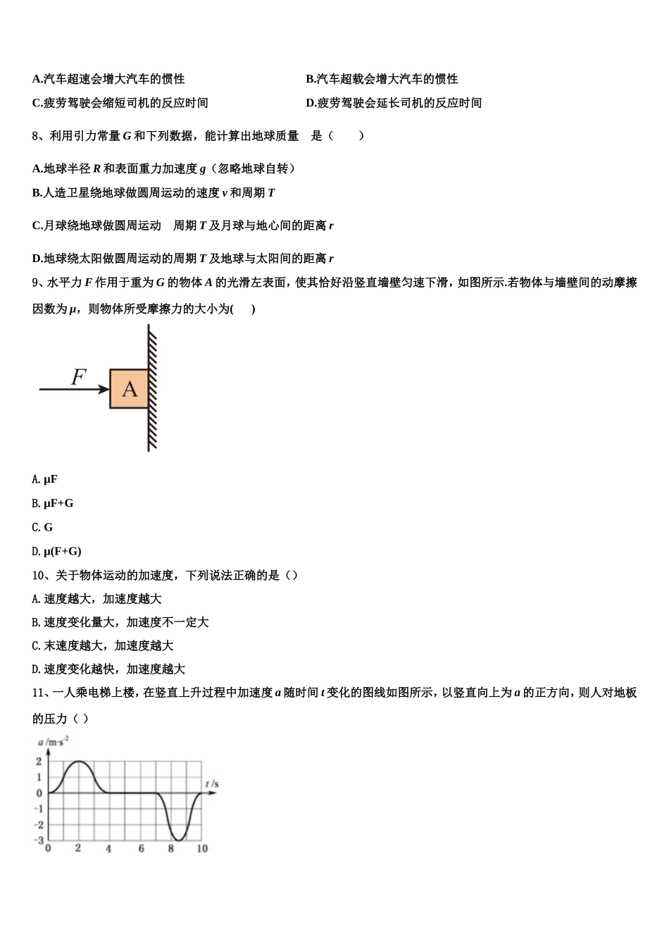 2022年江苏省无锡市江阴市物理高一第一学期期末监测试题含解析_第3页