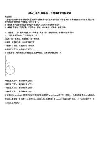 2022年江苏省无锡市江阴市物理高一第一学期期末监测试题含解析