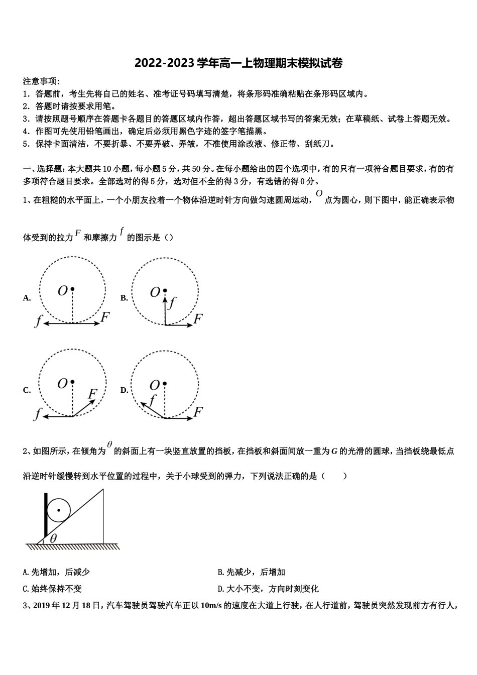 2022-2023学年湖北省松滋市四中物理高一第一学期期末联考试题含解析_第1页