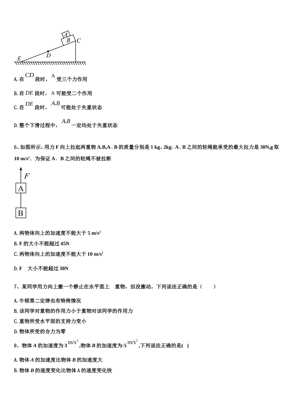 2022-2023学年湖北省松滋市四中物理高一第一学期期末联考试题含解析_第3页