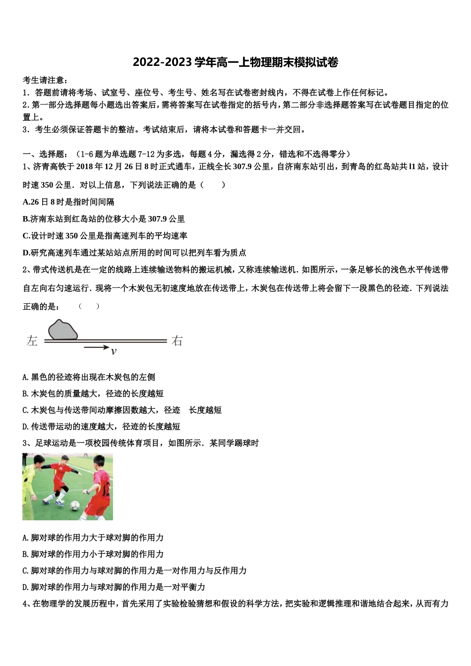 2022年内蒙古太仆寺旗宝昌一中物理高一第一学期期末考试模拟试题含解析_第1页