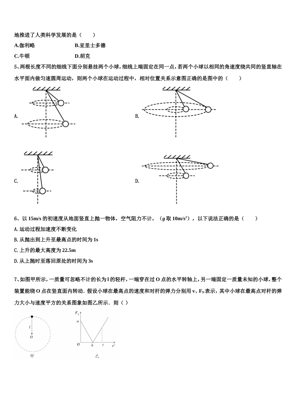 2022年内蒙古太仆寺旗宝昌一中物理高一第一学期期末考试模拟试题含解析_第2页