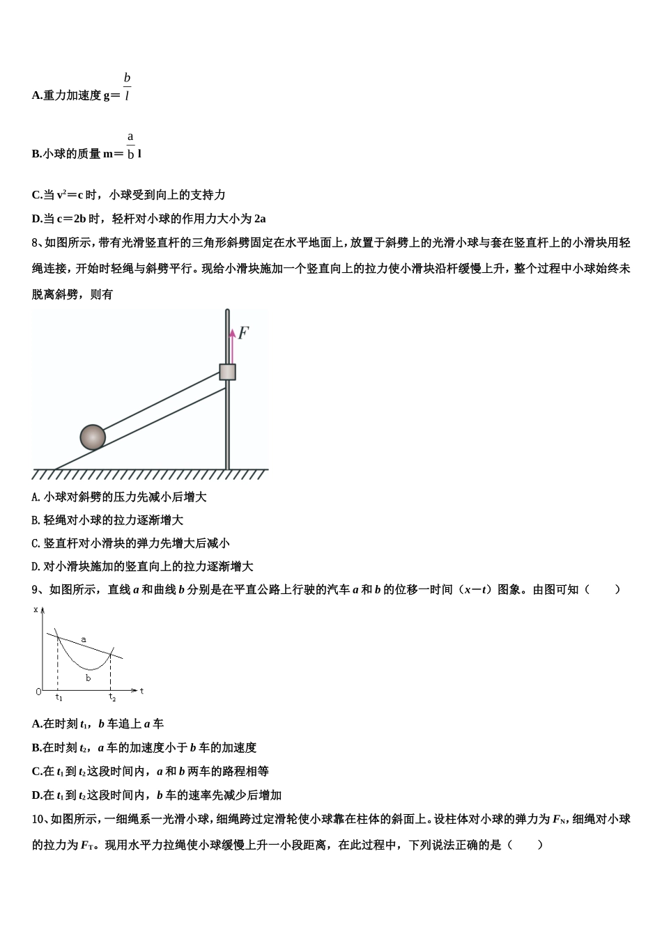 2022年内蒙古太仆寺旗宝昌一中物理高一第一学期期末考试模拟试题含解析_第3页