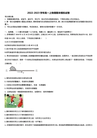2022年内蒙古太仆寺旗宝昌一中物理高一第一学期期末考试模拟试题含解析