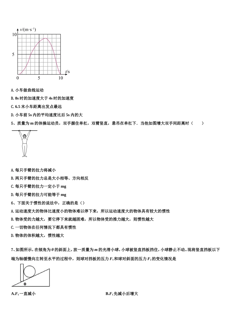 2022年山东枣庄市高一物理第一学期期末考试模拟试题含解析_第2页