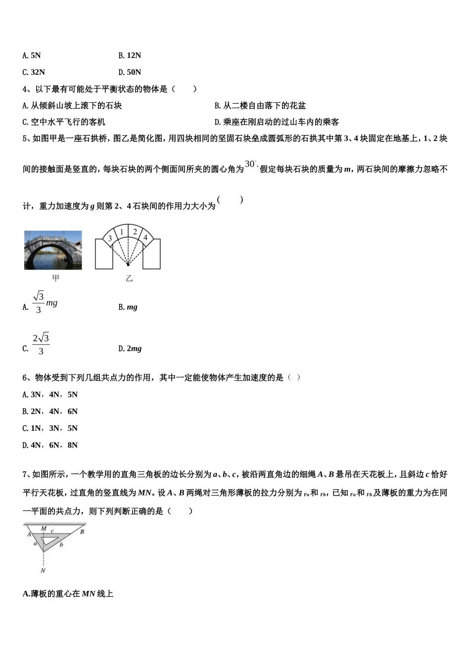 2022-2023学年江苏省镇江市第一中学高一物理第一学期期末联考模拟试题含解析_第2页
