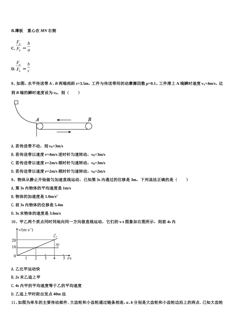 2022-2023学年江苏省镇江市第一中学高一物理第一学期期末联考模拟试题含解析_第3页