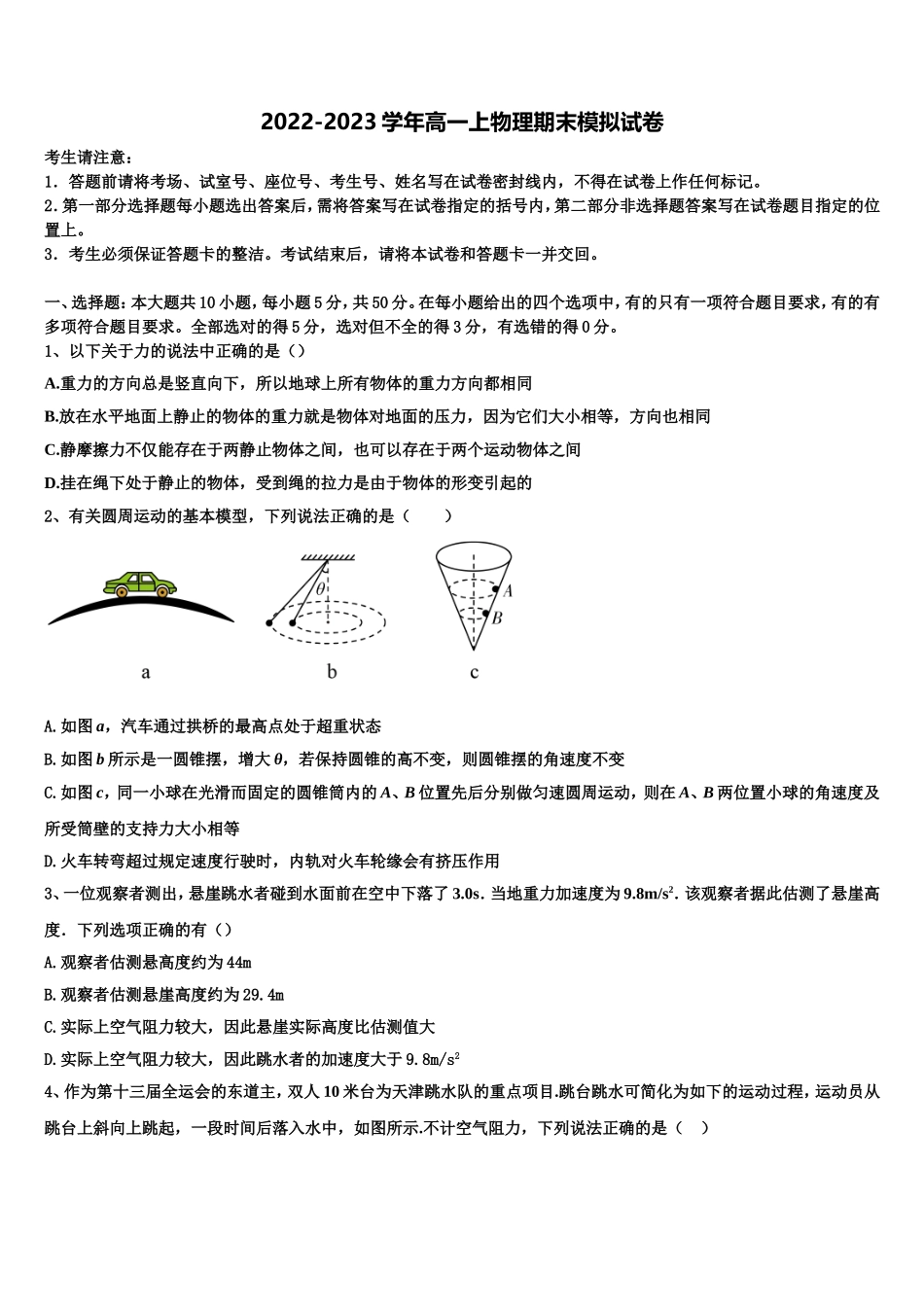 2022年湖南省郴州市安仁县第三中学物理高一第一学期期末学业质量监测试题含解析_第1页