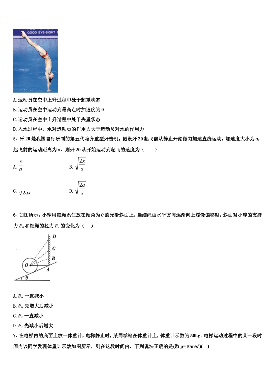 2022年湖南省郴州市安仁县第三中学物理高一第一学期期末学业质量监测试题含解析_第2页