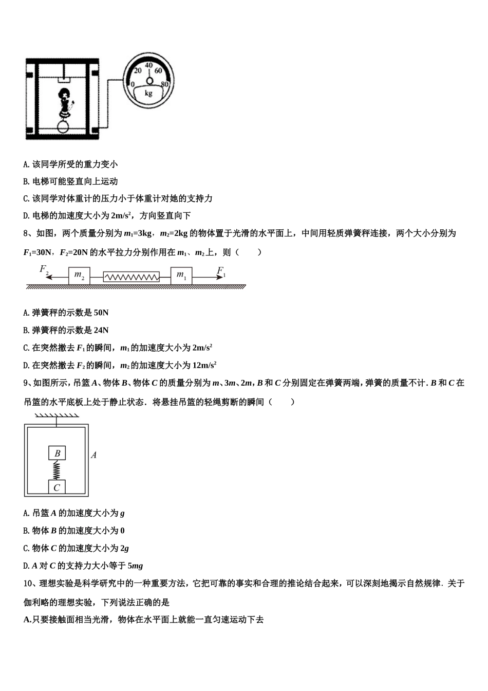 2022年湖南省郴州市安仁县第三中学物理高一第一学期期末学业质量监测试题含解析_第3页