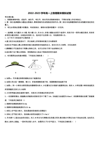 2022年湖南省郴州市安仁县第三中学物理高一第一学期期末学业质量监测试题含解析