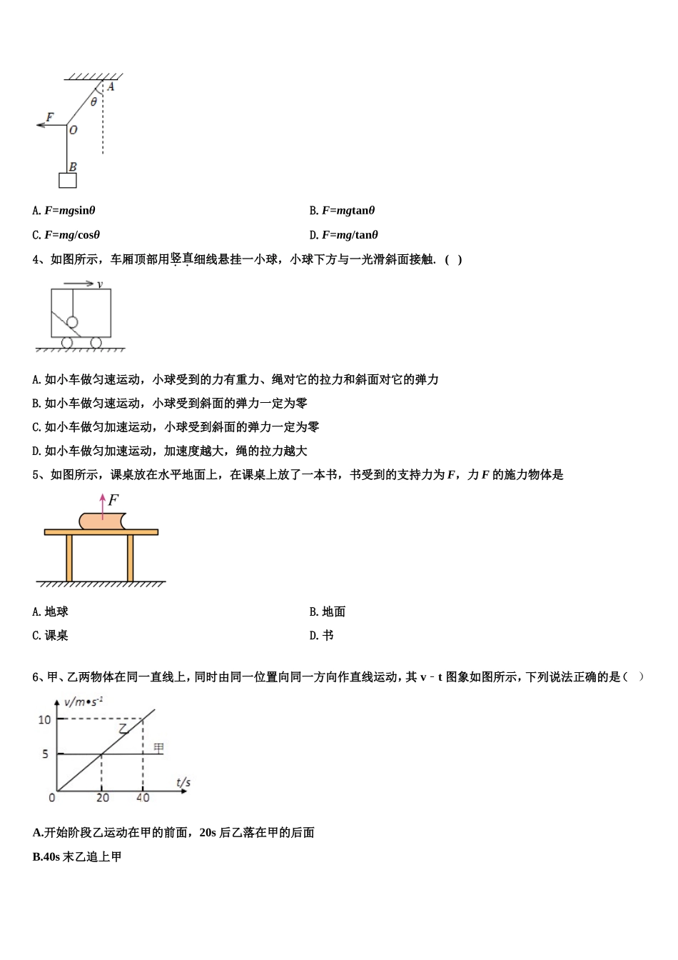 2022-2023学年山东省临沂第一中学物理高一第一学期期末综合测试试题含解析_第2页