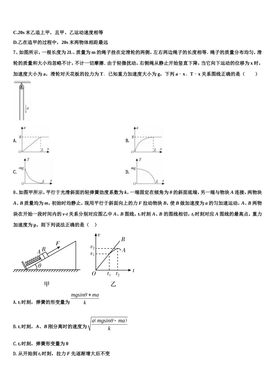 2022-2023学年山东省临沂第一中学物理高一第一学期期末综合测试试题含解析_第3页