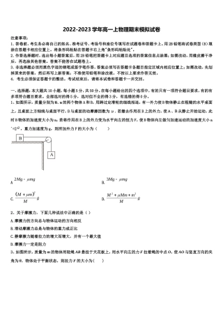 2022-2023学年山东省临沂第一中学物理高一第一学期期末综合测试试题含解析