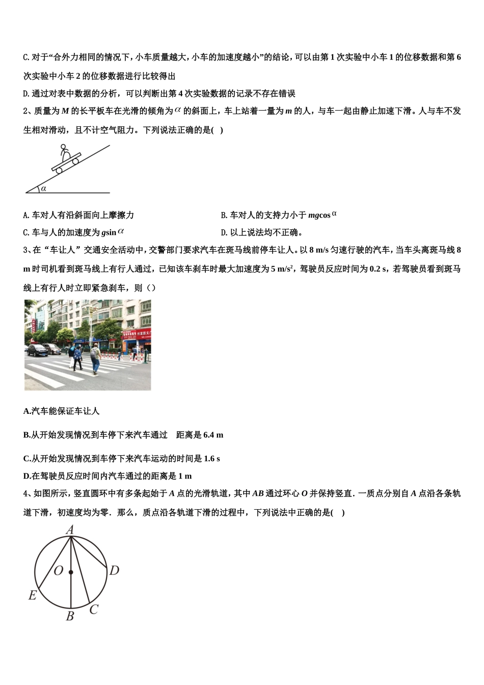 2022-2023学年四川省遂宁市射洪县射洪中学等高一物理第一学期期末监测试题含解析_第2页