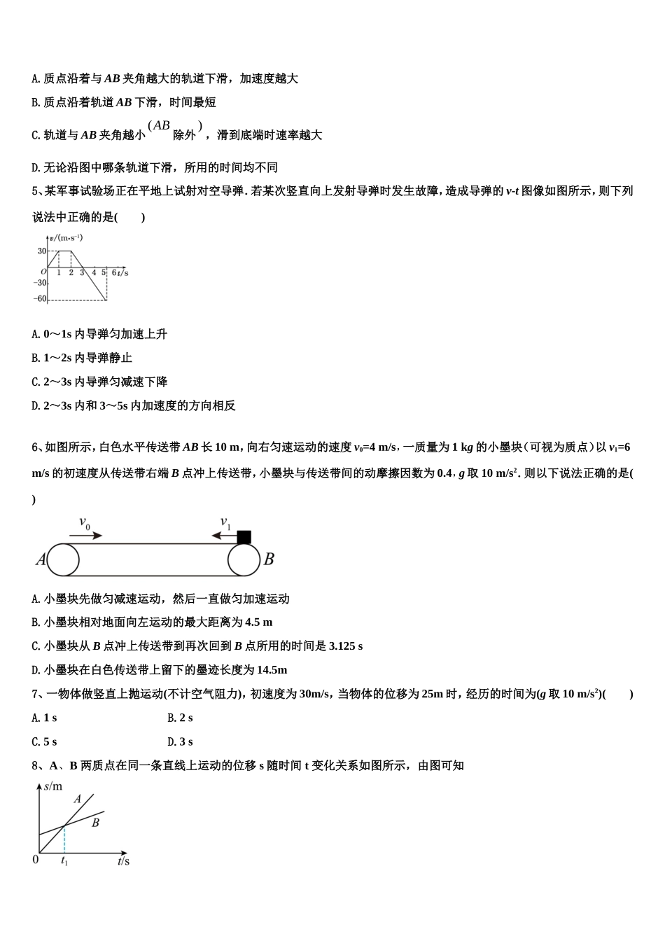 2022-2023学年四川省遂宁市射洪县射洪中学等高一物理第一学期期末监测试题含解析_第3页