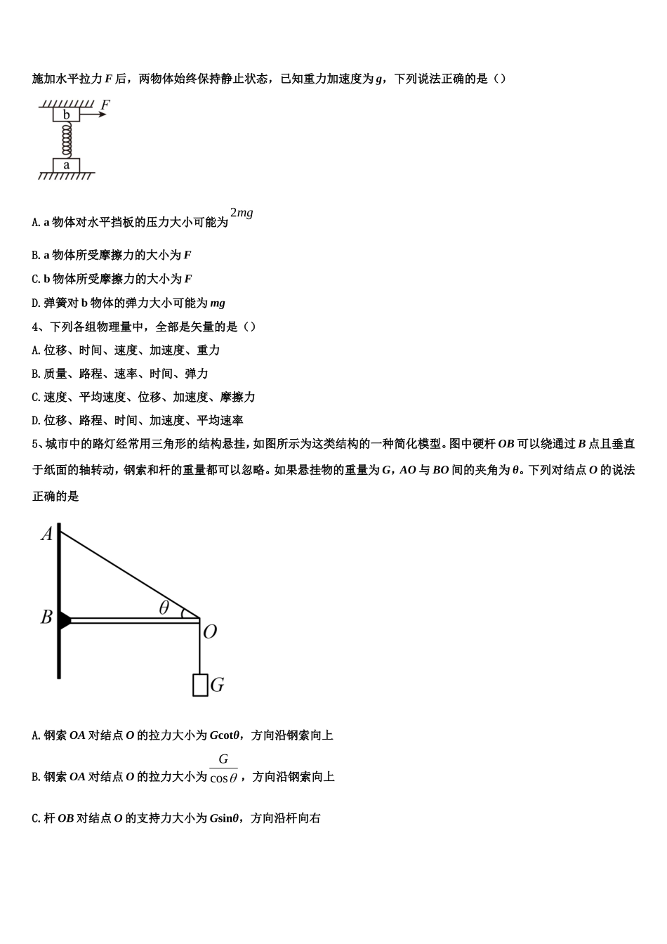 2022-2023学年湖北省随州市普通高中高一物理第一学期期末考试模拟试题含解析_第2页