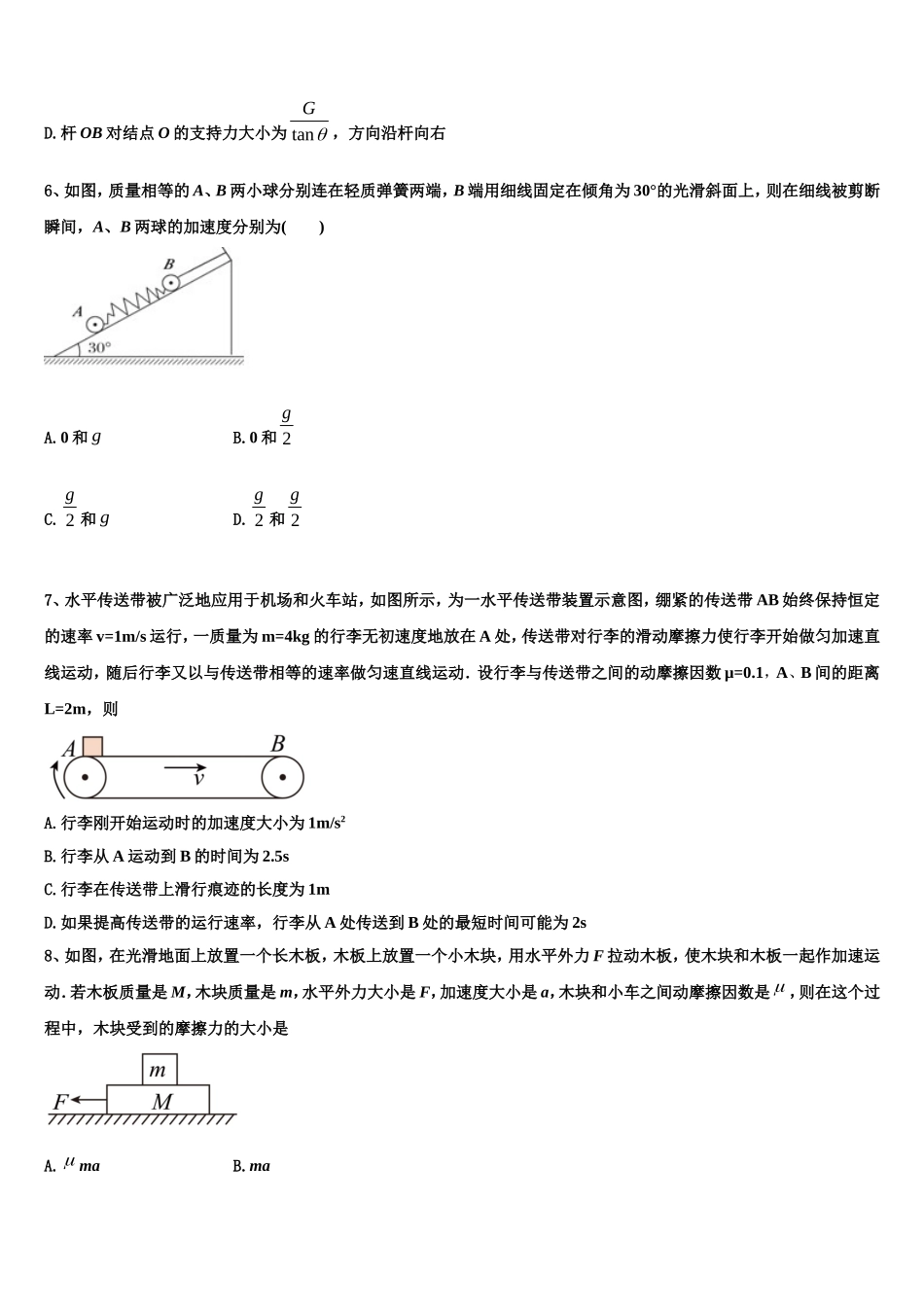 2022-2023学年湖北省随州市普通高中高一物理第一学期期末考试模拟试题含解析_第3页