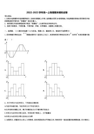 2022-2023学年湖北省随州市普通高中高一物理第一学期期末考试模拟试题含解析