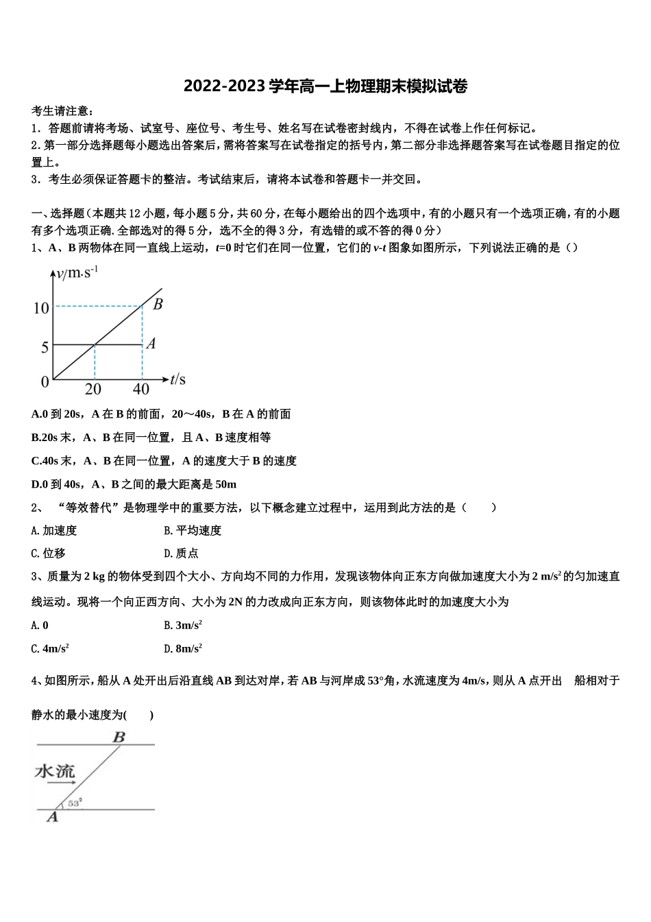 2022年江苏省无锡市洛社初级中学物理高一上期末联考模拟试题含解析_第1页