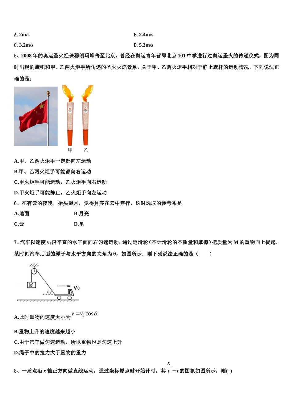 2022年江苏省无锡市洛社初级中学物理高一上期末联考模拟试题含解析_第2页