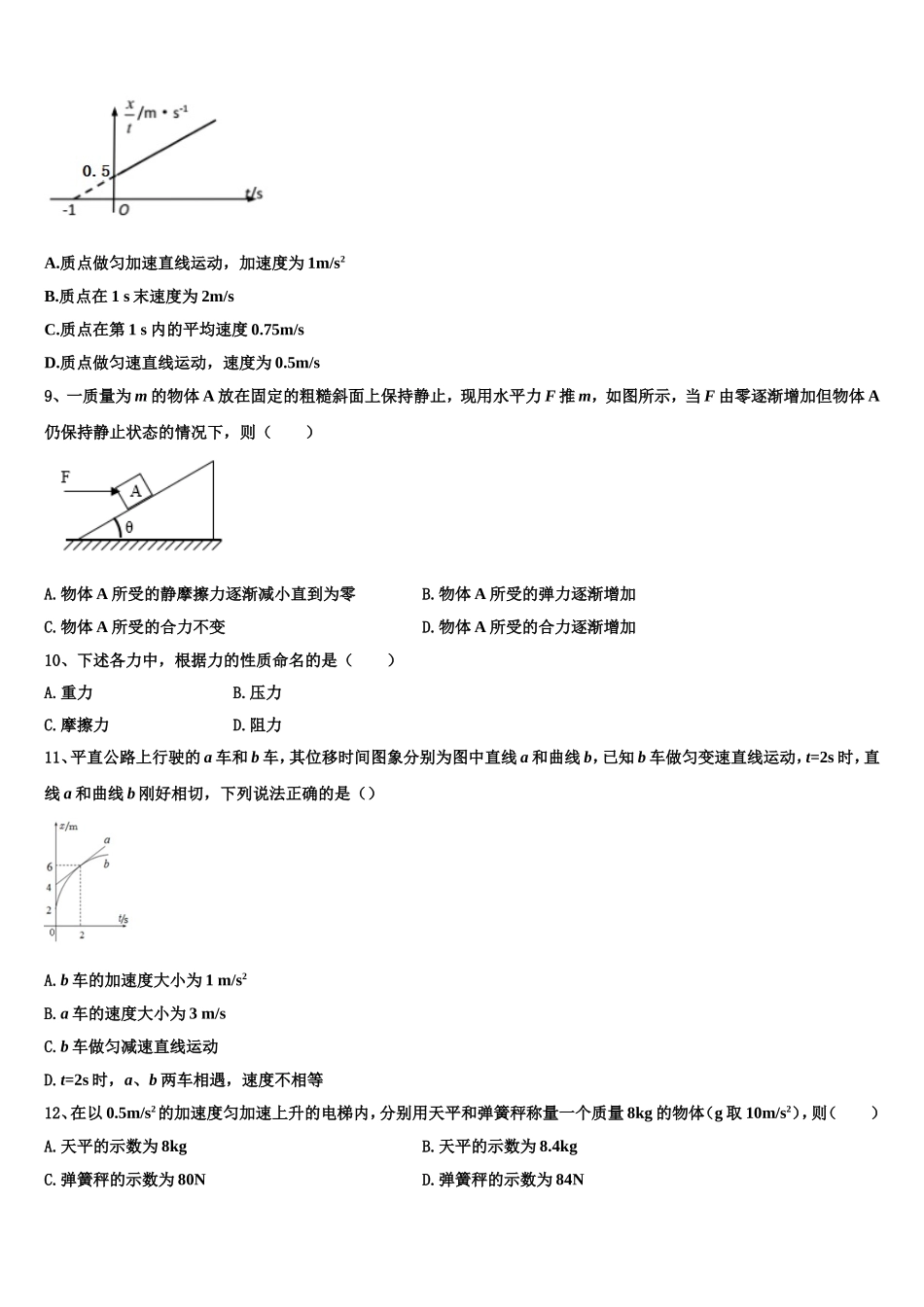2022年江苏省无锡市洛社初级中学物理高一上期末联考模拟试题含解析_第3页