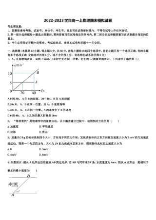 2022年江苏省无锡市洛社初级中学物理高一上期末联考模拟试题含解析