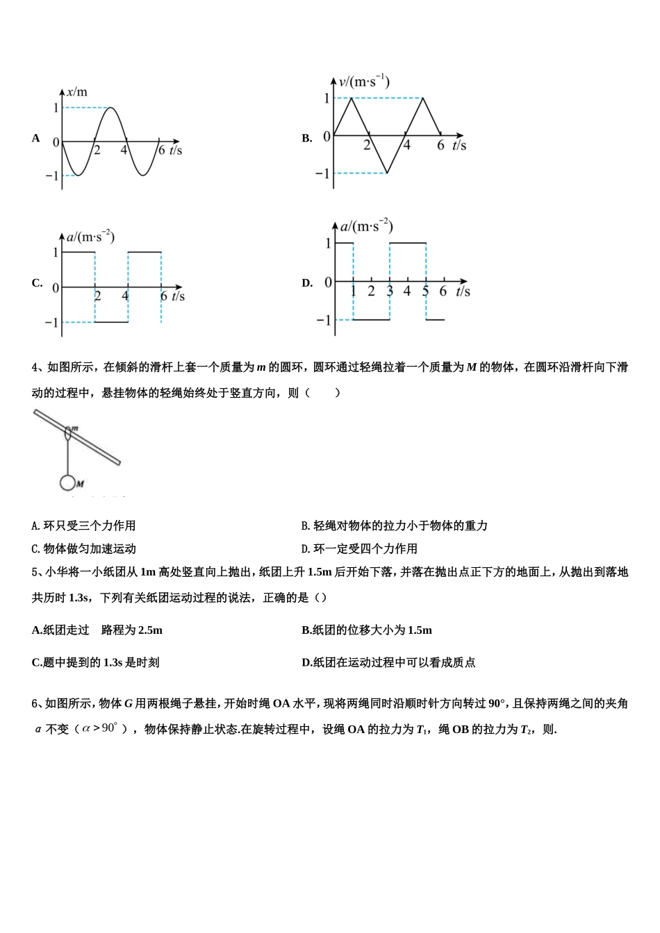 2022年内蒙古通辽实验中学高一物理第一学期期末检测模拟试题含解析_第2页