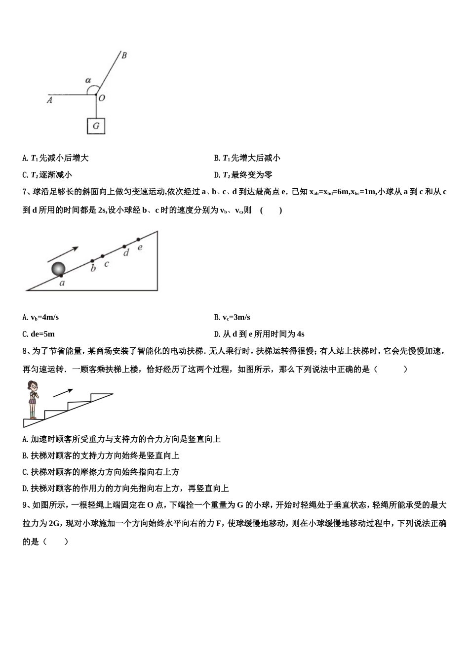 2022年内蒙古通辽实验中学高一物理第一学期期末检测模拟试题含解析_第3页