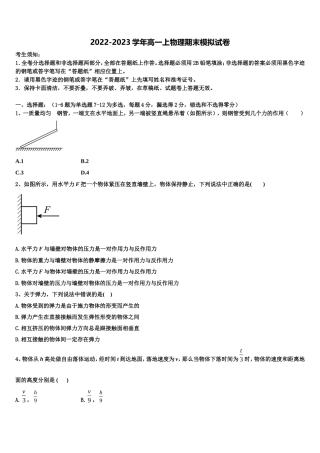 2022年山东专卷博雅闻道高一物理第一学期期末监测试题含解析