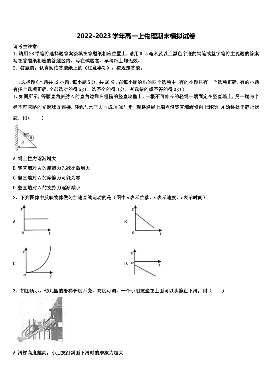 2022年湖南省郴州市第二中学物理高一上期末达标检测模拟试题含解析_第1页