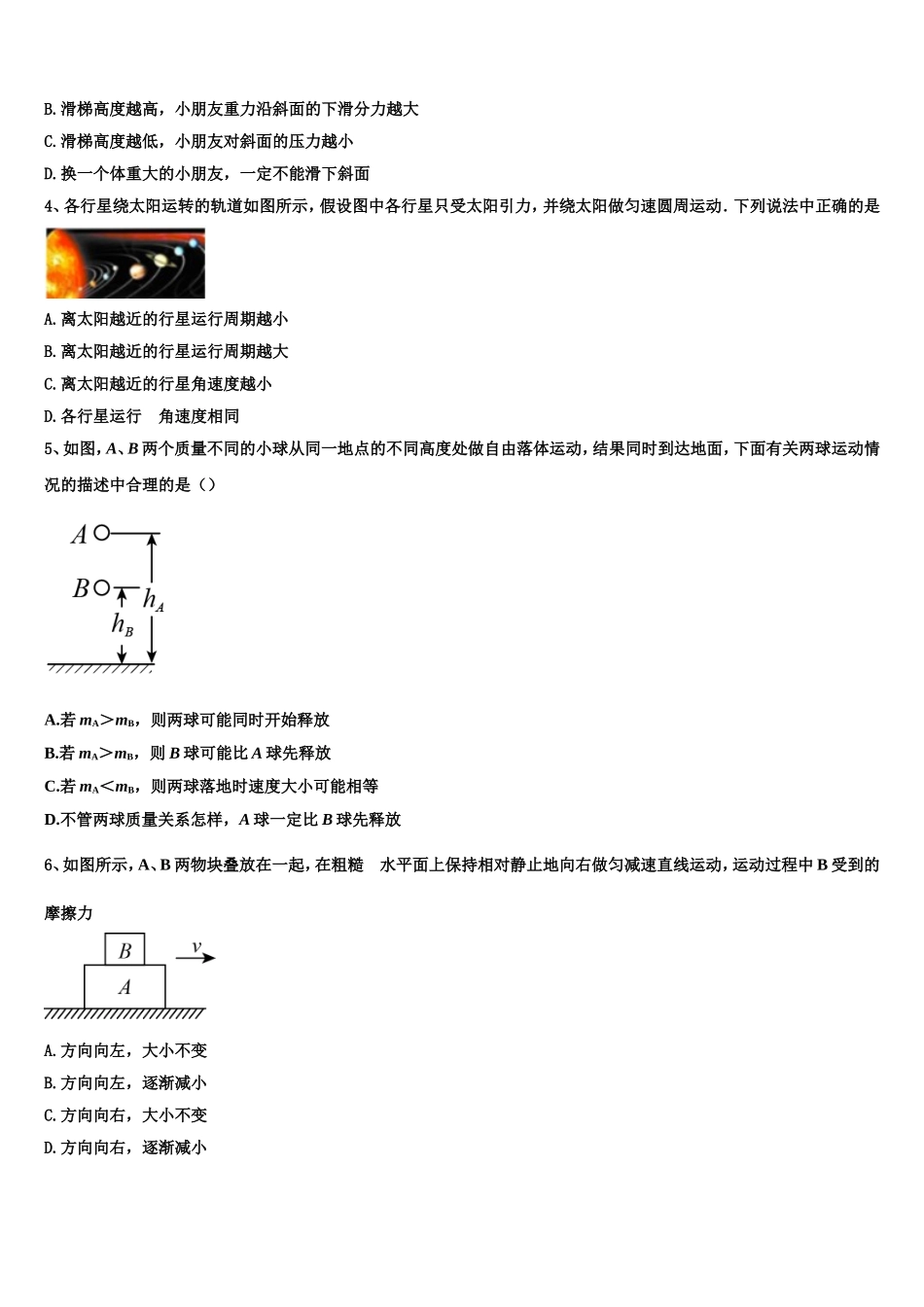 2022年湖南省郴州市第二中学物理高一上期末达标检测模拟试题含解析_第2页
