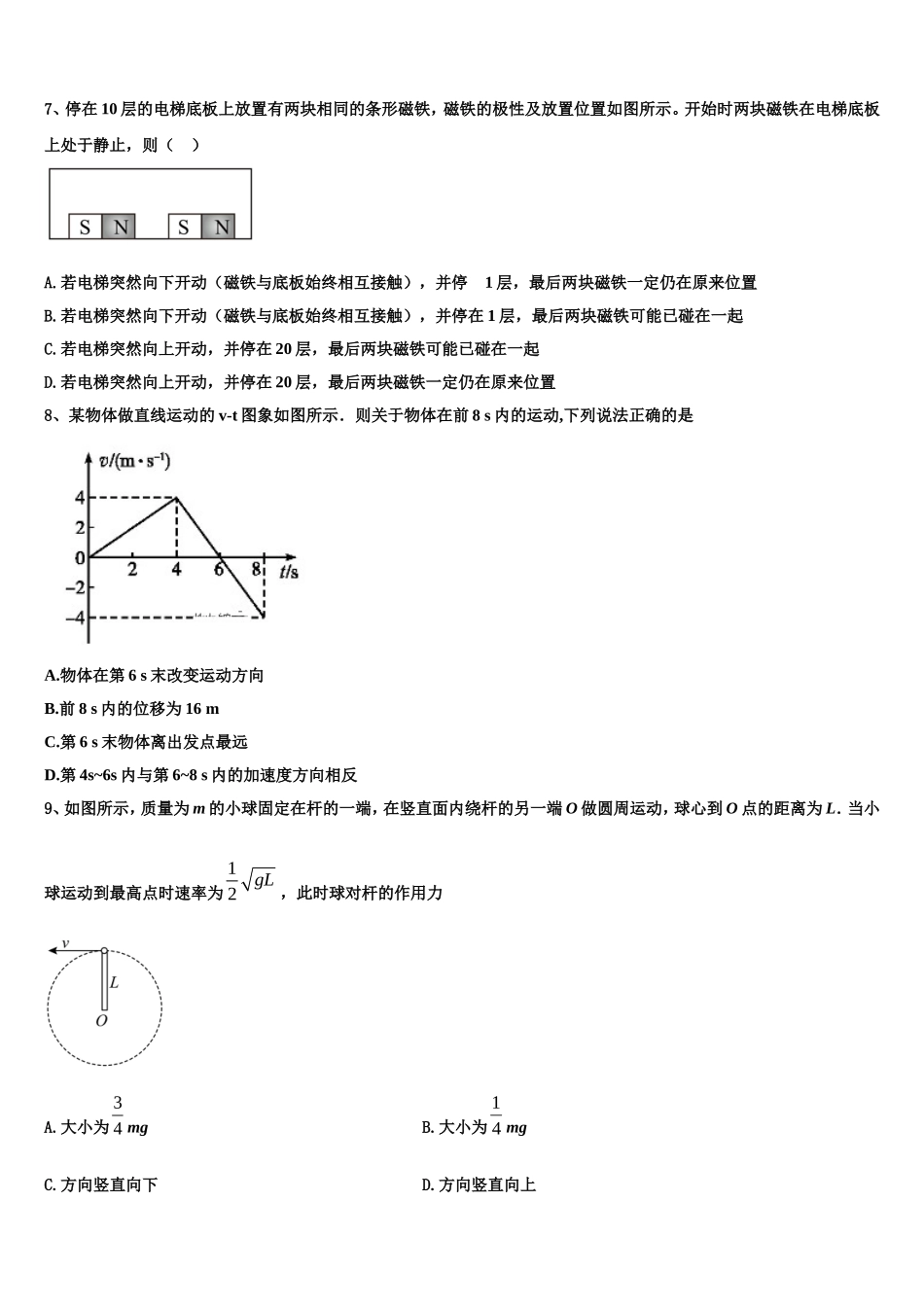 2022年湖南省郴州市第二中学物理高一上期末达标检测模拟试题含解析_第3页
