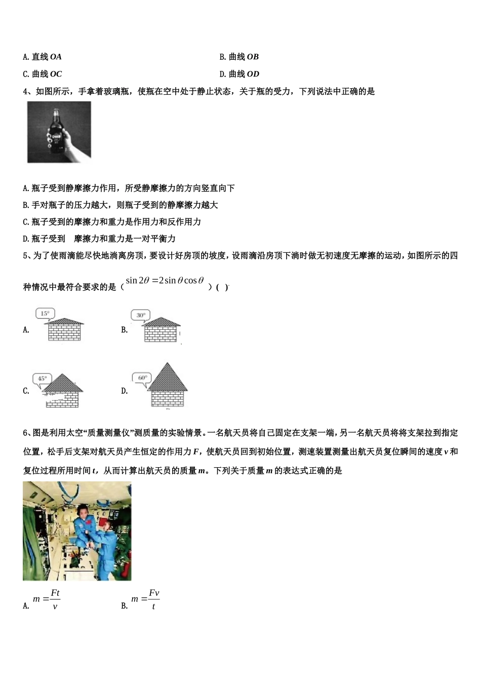 2022-2023学年江苏省镇江市高一物理第一学期期末教学质量检测模拟试题含解析_第2页