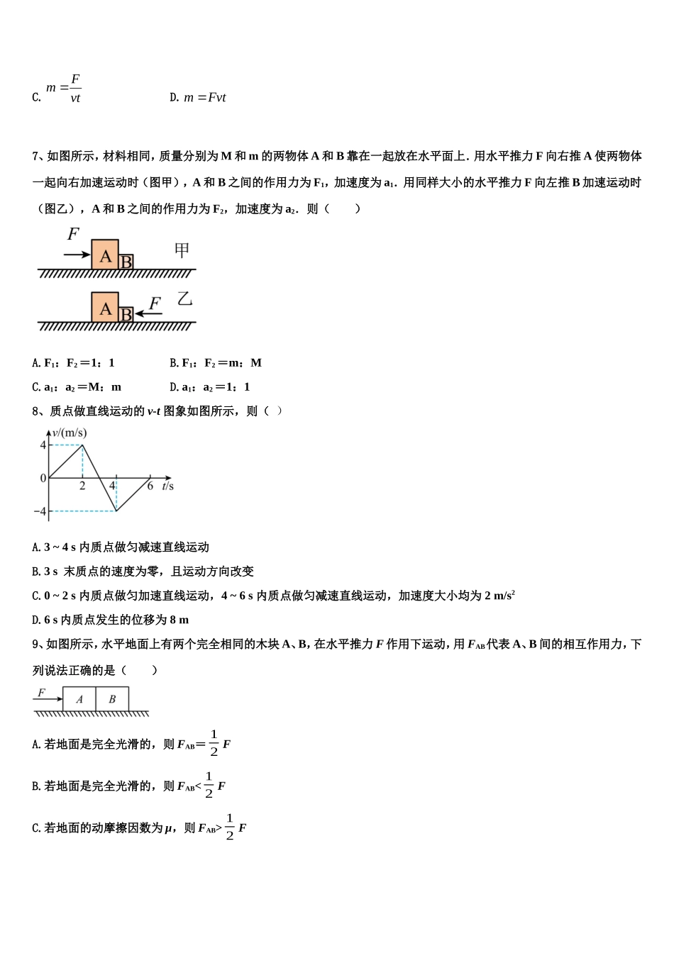 2022-2023学年江苏省镇江市高一物理第一学期期末教学质量检测模拟试题含解析_第3页