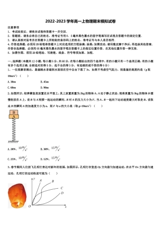 2022-2023学年江苏省镇江市高一物理第一学期期末教学质量检测模拟试题含解析