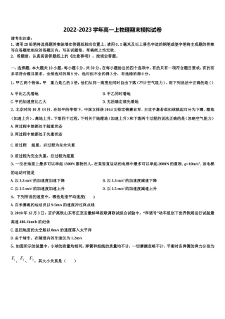 2022-2023学年山东省临沂市第一中学物理高一第一学期期末统考模拟试题含解析
