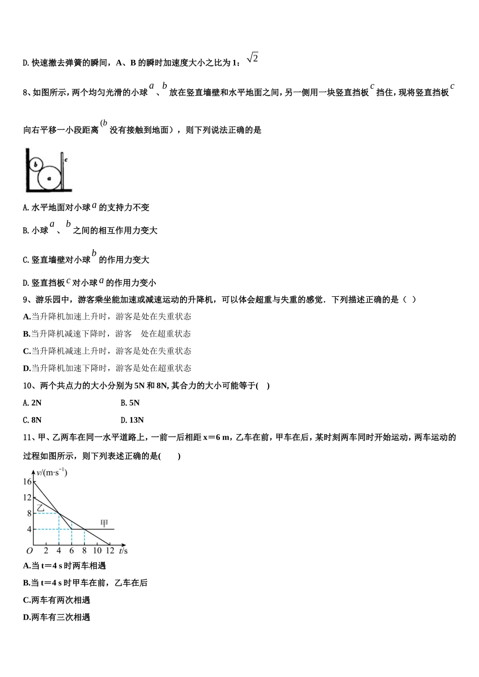 2022-2023学年湖北省随州市随县物理高一上期末质量跟踪监视试题含解析_第3页