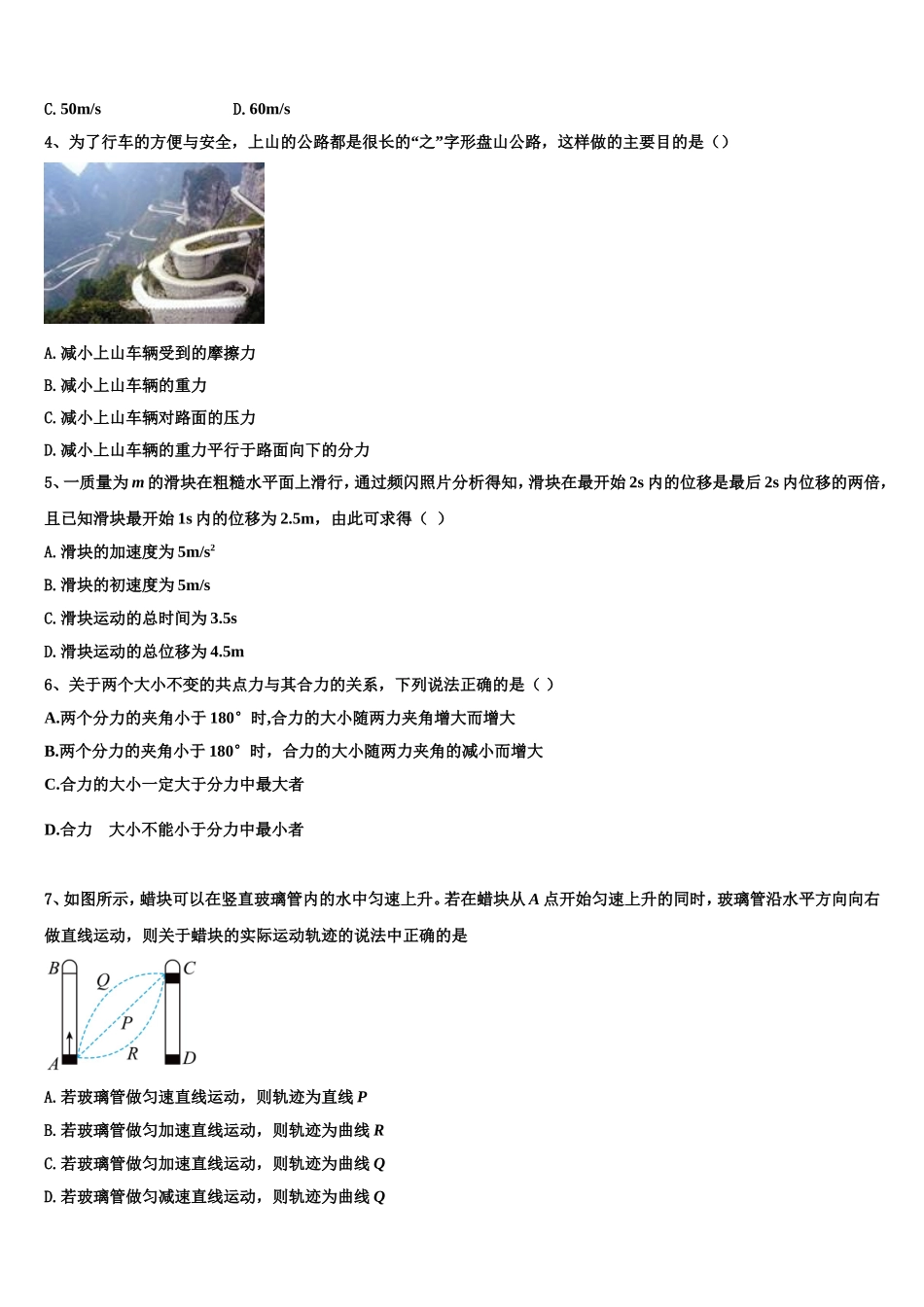 2022年江苏省无锡市石塘湾中学高一物理第一学期期末学业质量监测模拟试题含解析_第2页