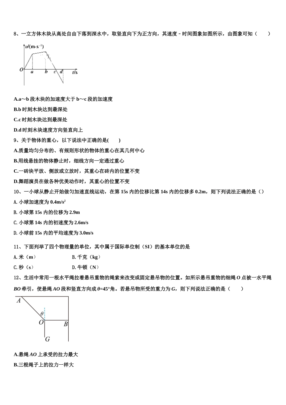 2022年江苏省无锡市石塘湾中学高一物理第一学期期末学业质量监测模拟试题含解析_第3页