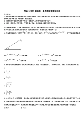2022年江苏省无锡市石塘湾中学高一物理第一学期期末学业质量监测模拟试题含解析