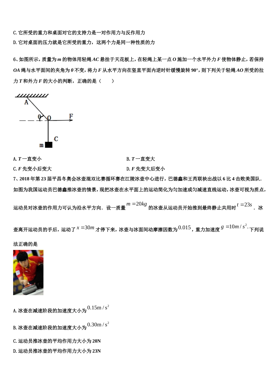 2022-2023学年四川省遂宁市射洪县射洪中学物理高一第一学期期末学业质量监测模拟试题含解析_第2页