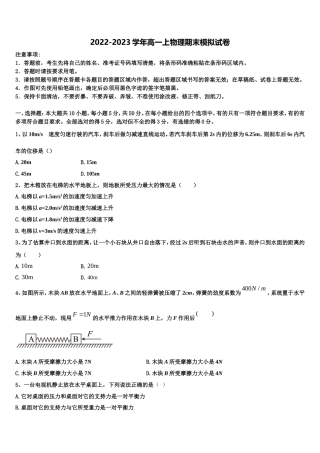 2022-2023学年四川省遂宁市射洪县射洪中学物理高一第一学期期末学业质量监测模拟试题含解析