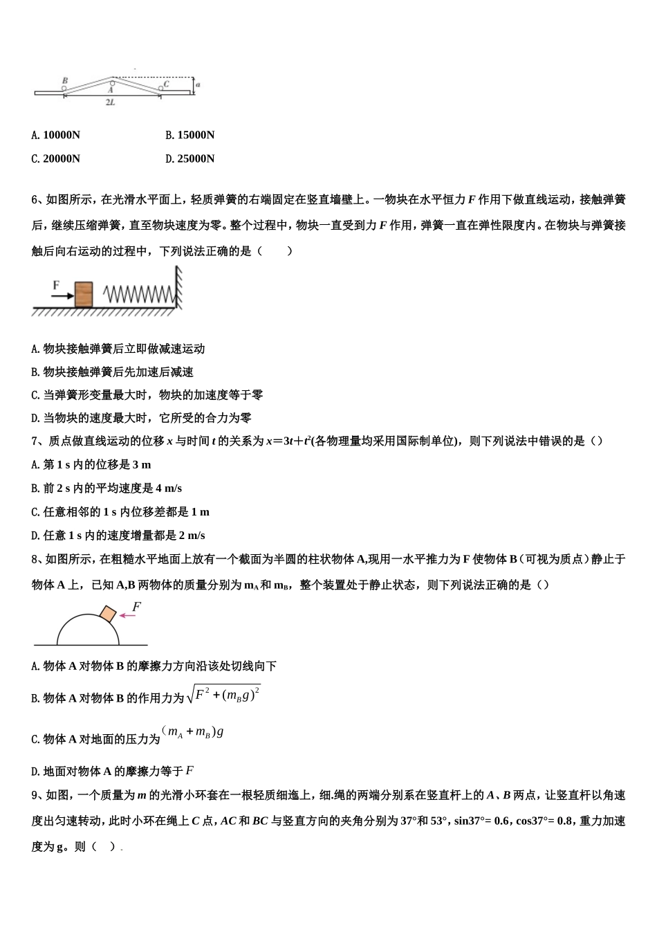 2022年内蒙古土默特左旗第一中学物理高一第一学期期末复习检测试题含解析_第2页