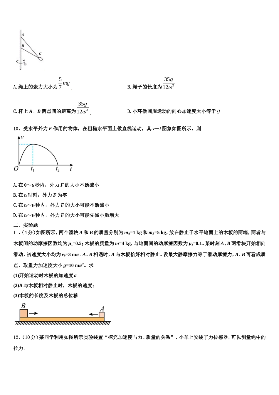 2022年内蒙古土默特左旗第一中学物理高一第一学期期末复习检测试题含解析_第3页
