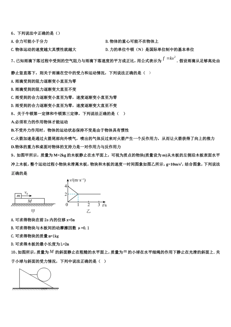 2022年山东专卷博雅闻道物理高一第一学期期末调研模拟试题含解析_第2页