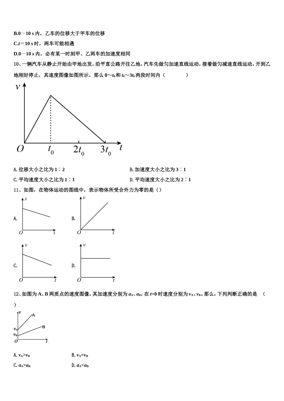2022-2023学年江苏省镇江市物理高一上期末统考试题含解析_第3页